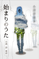 装丁デザイン例・詩集