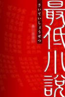 装丁デザイン例・短編集